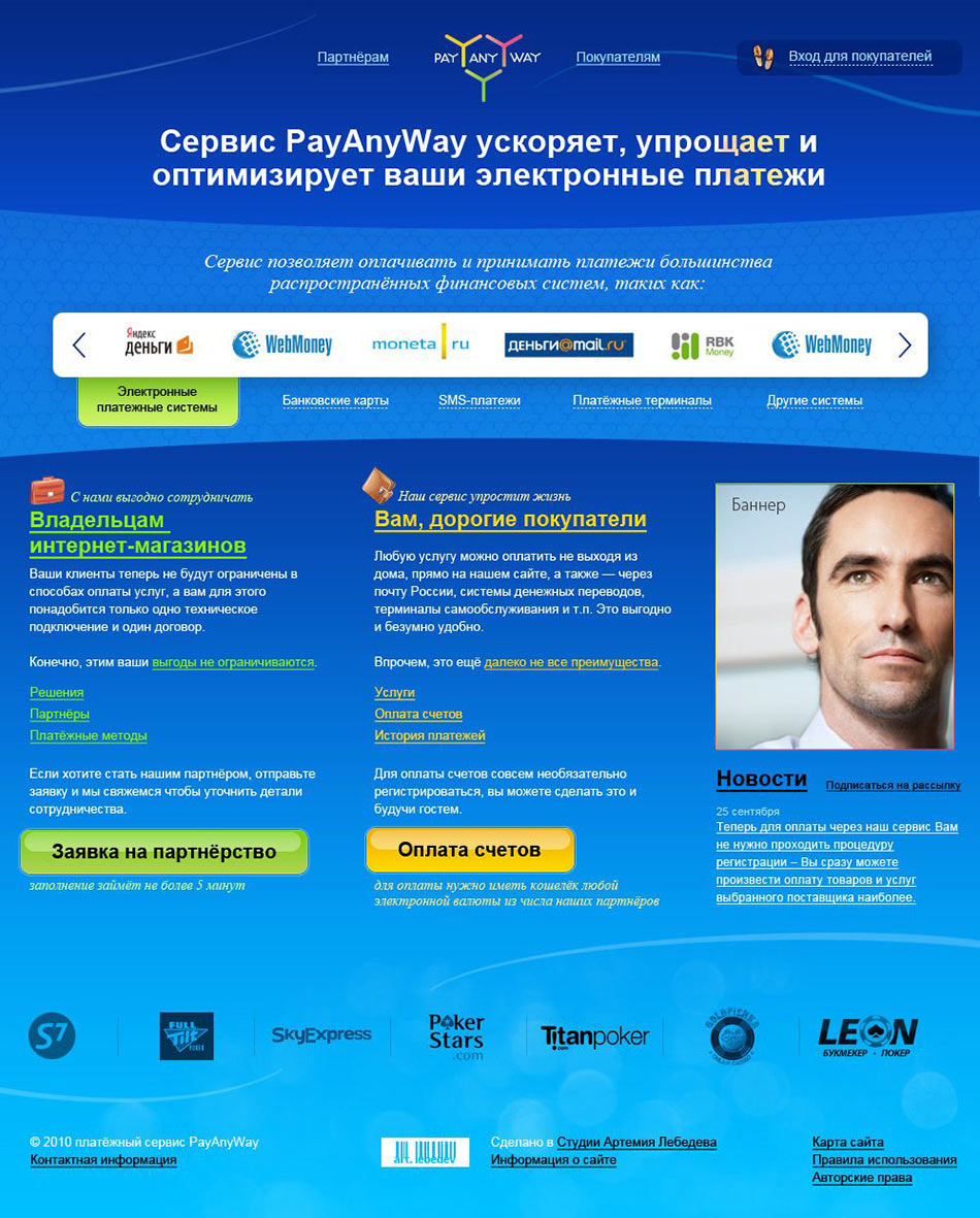 payanyway process 03