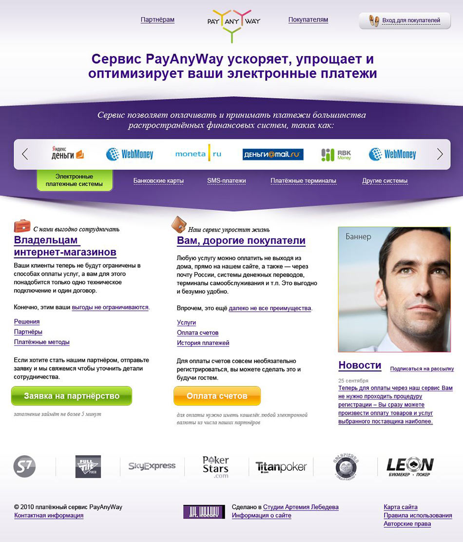 payanyway process 04