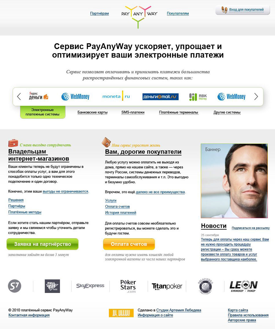 payanyway process 05