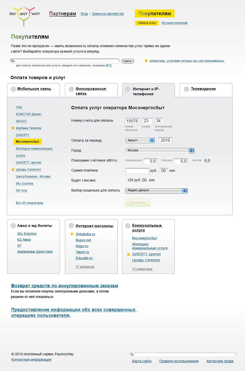 payanyway process 09
