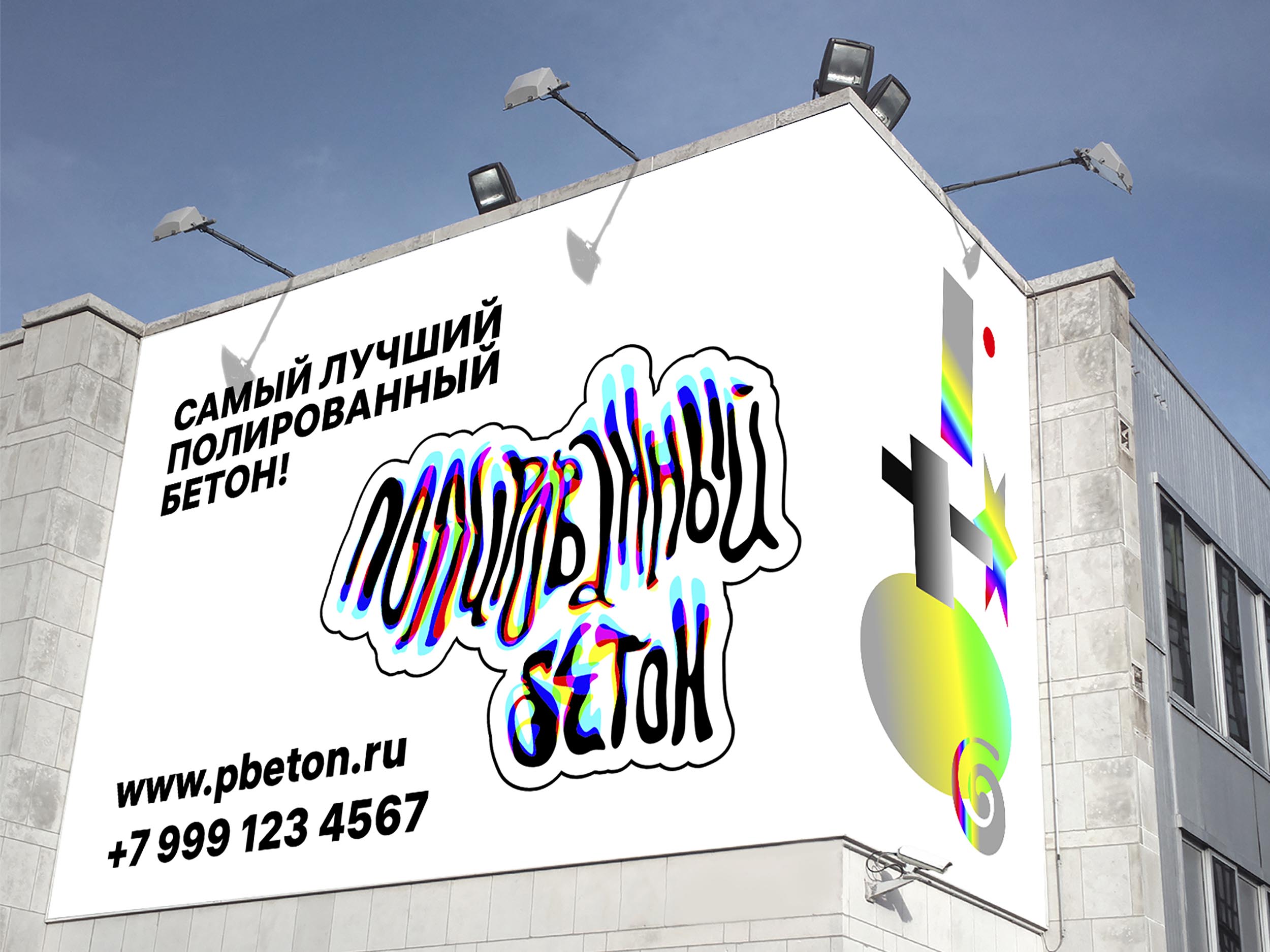 polirovanny beton billboard