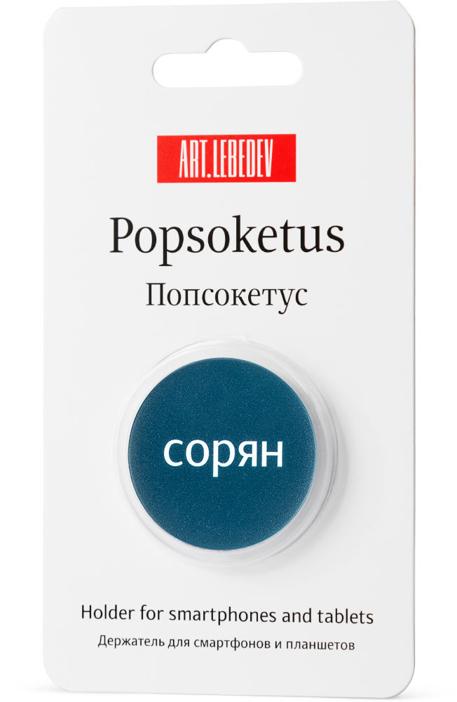 popsoketus2 pack front