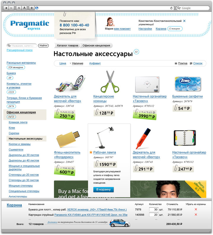 pragmatic site process 03 basket