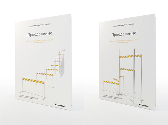 pretext preodolenie process 01