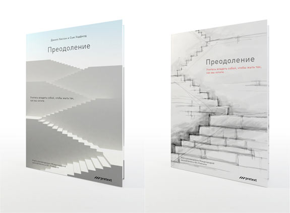 pretext preodolenie process 02