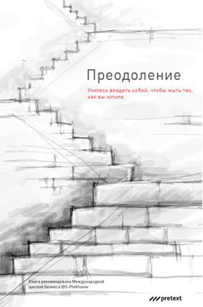 pretext preodolenie process 03