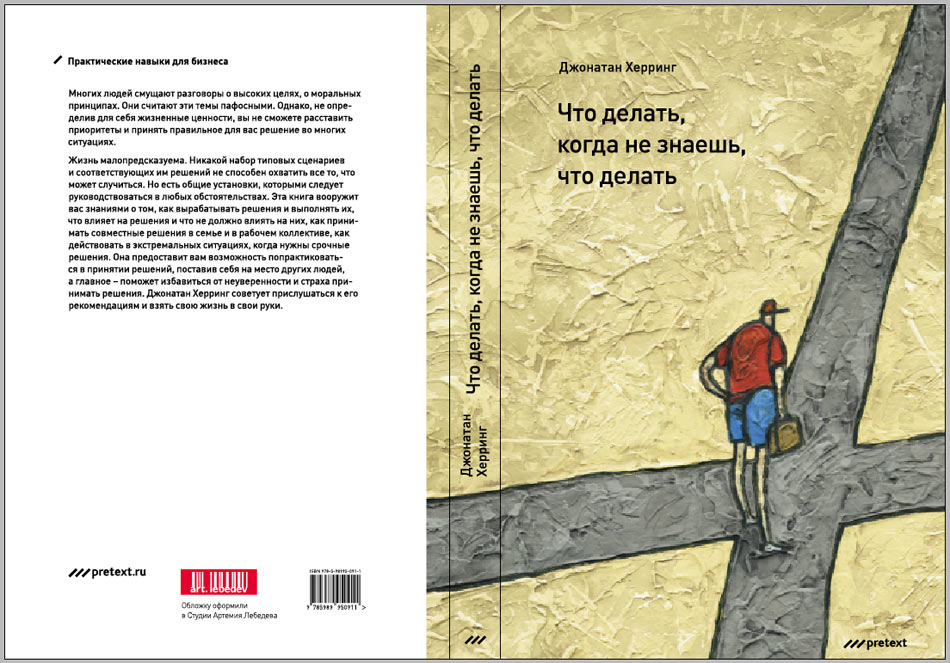 pretext herring2 process 06