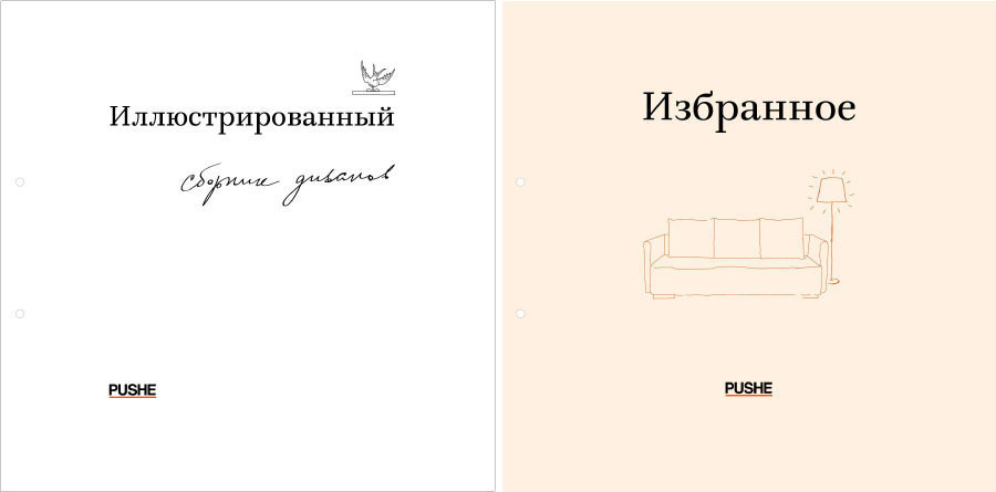 pushe catalogue process 42