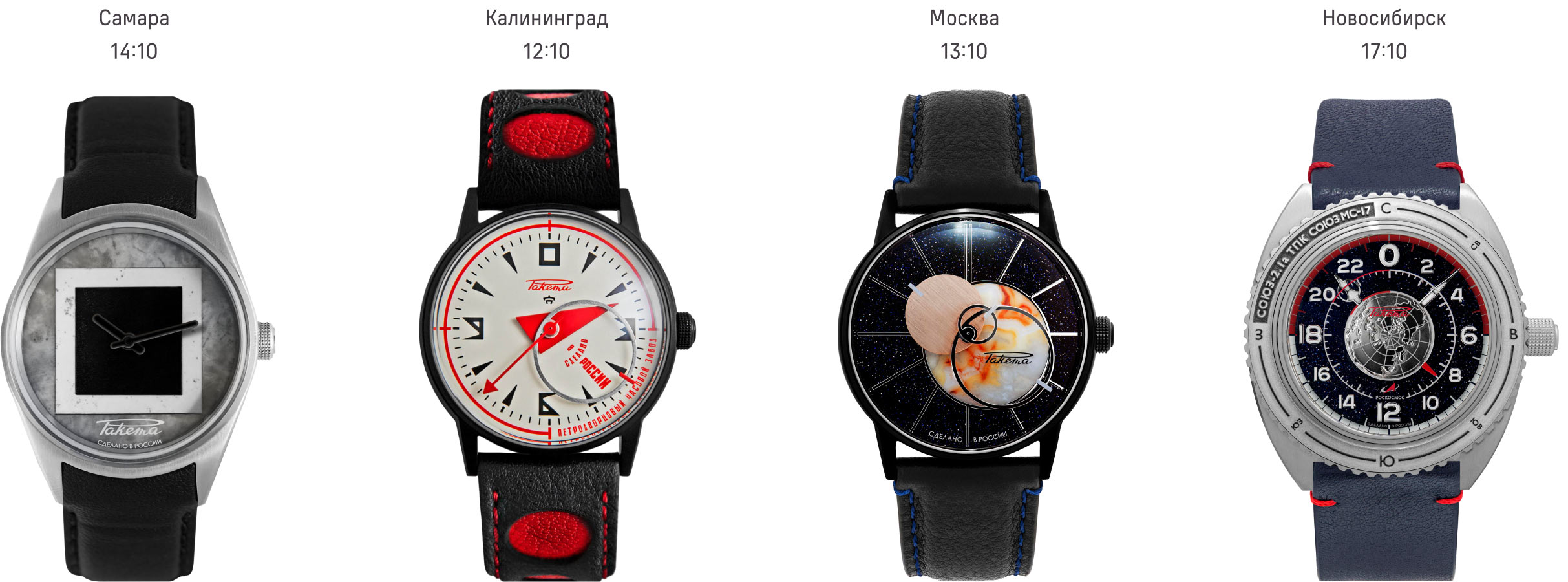 raketa site watches