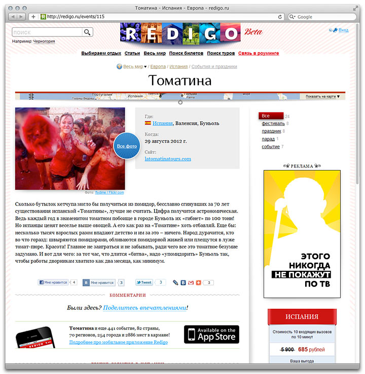 redigo tomatina