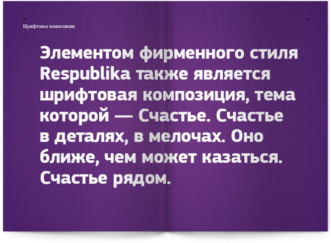 respublika brandbook typography