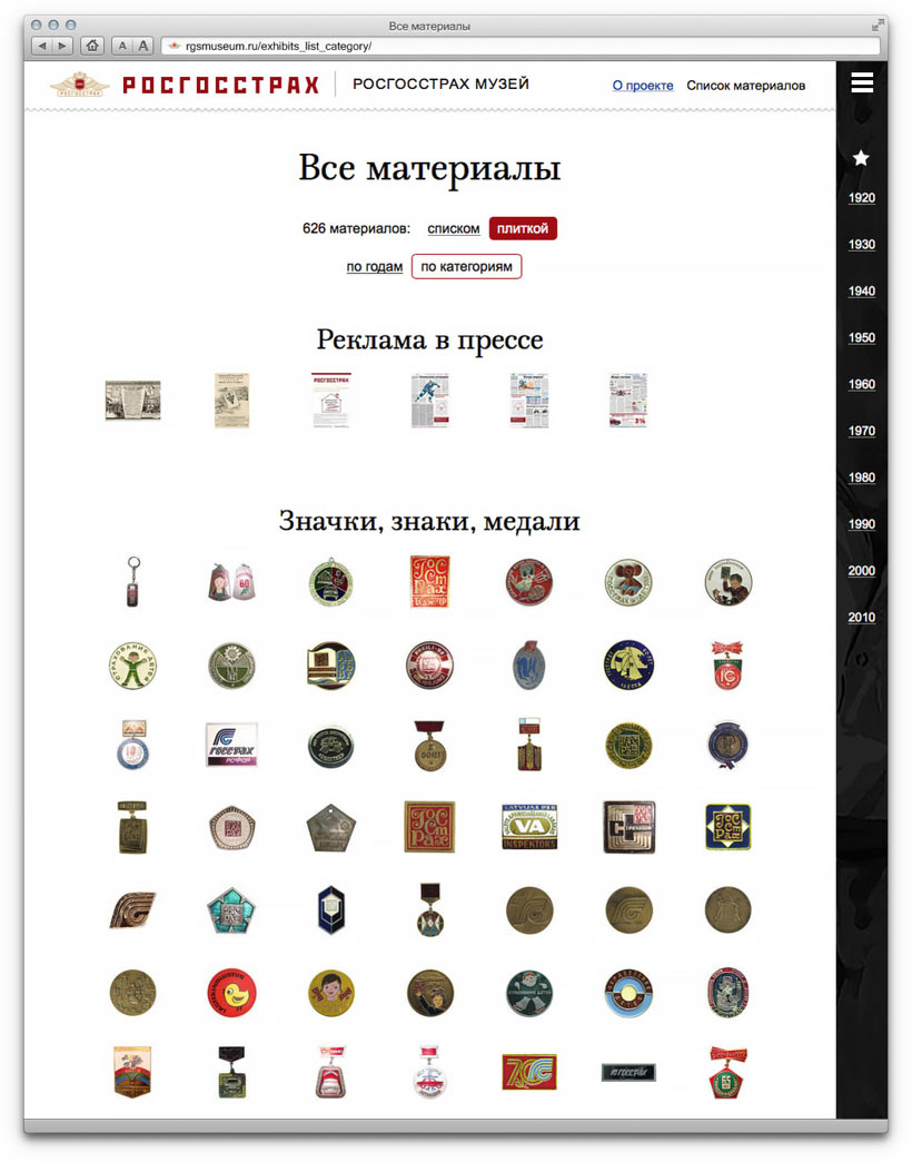 rgs museum all materials