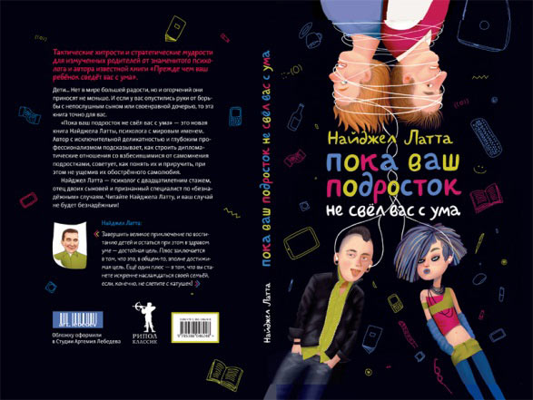 teenagers drive you crazy process 04