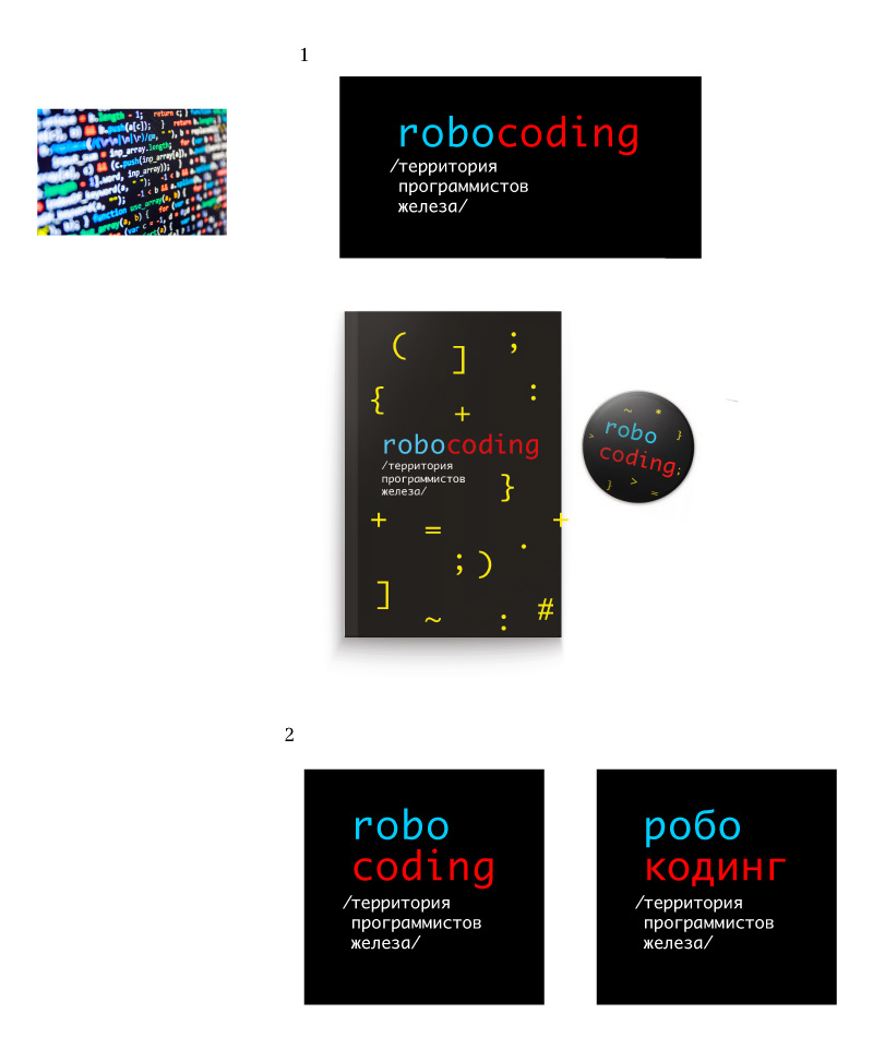robocoding process 01