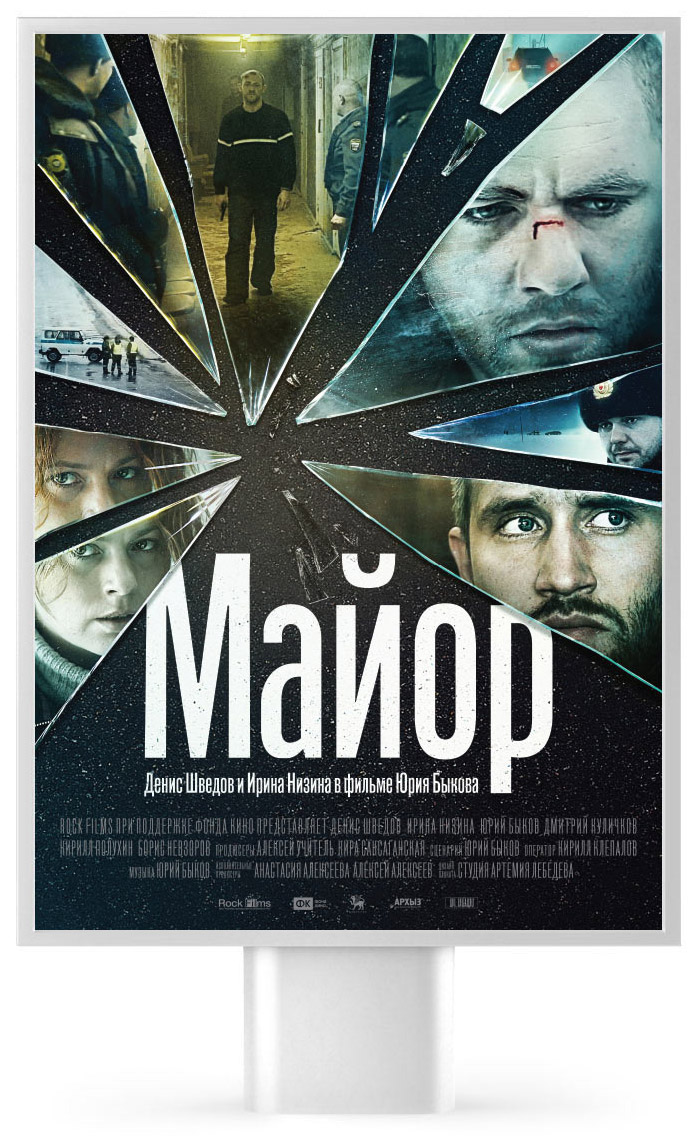 major film poster ru