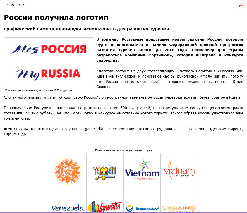 Зарегистрировать логотип в россии. Туристический логотип России. Логотип туризм Россия. Федеральное агентство по туризму лого. Новости России логотип.