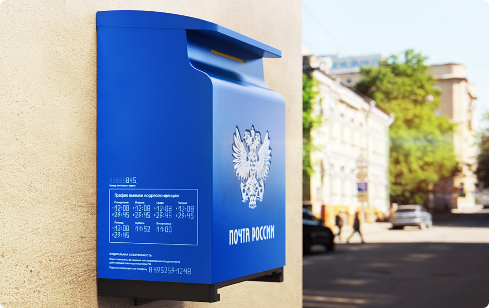 russianpost mailbox side