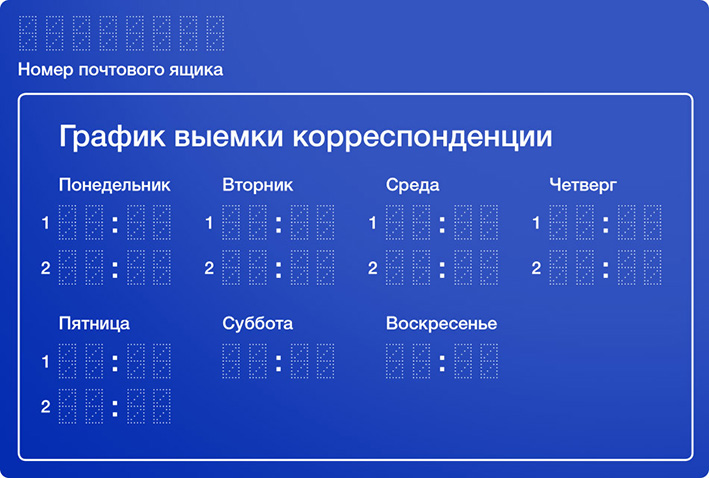 russianpost mailbox sticker