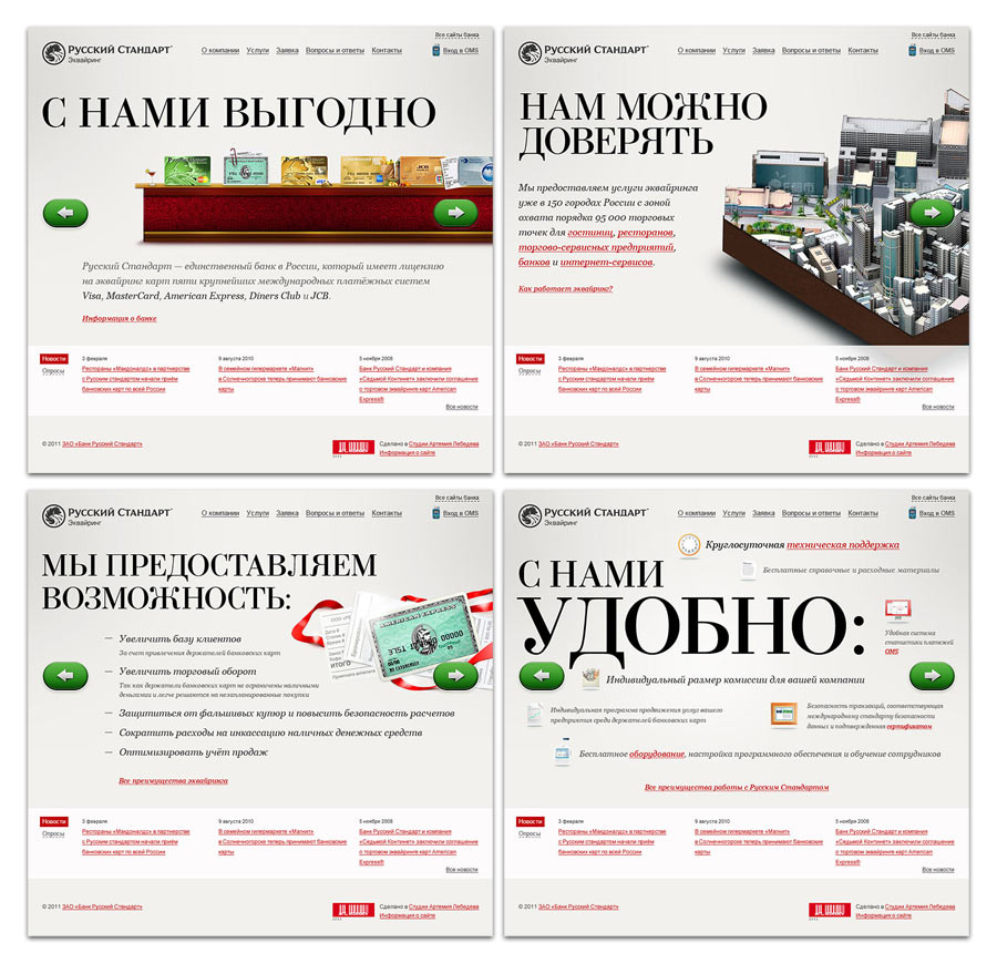 russianstandard acquiring process 01