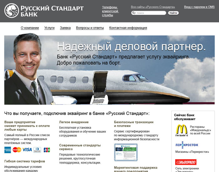 russianstandard acquiring process 02