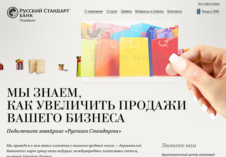 russianstandard acquiring process 03