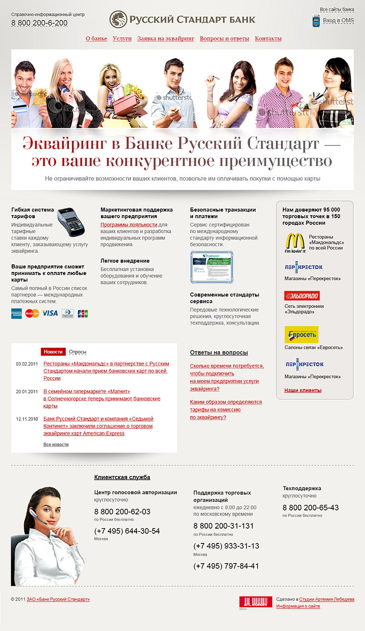 russianstandard acquiring process 05