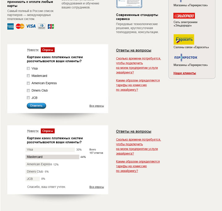 russianstandard acquiring process 08