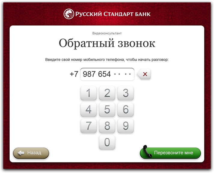 russianstandard consultant number