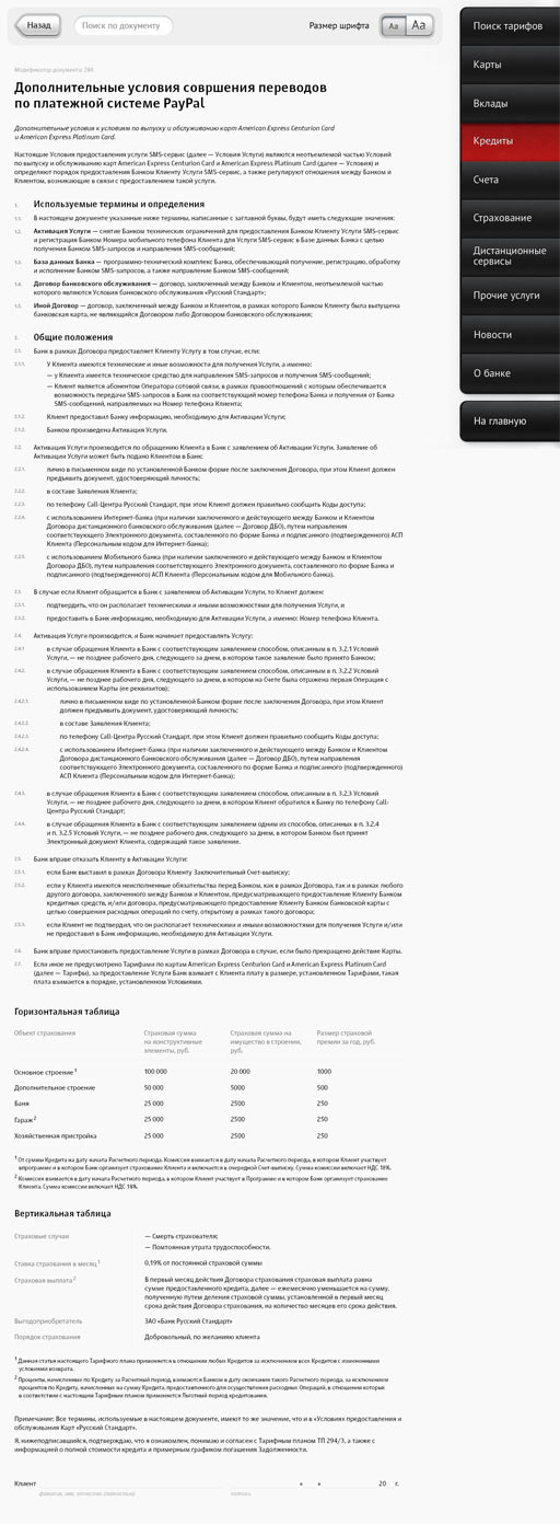 russianstandard tariffs process 05