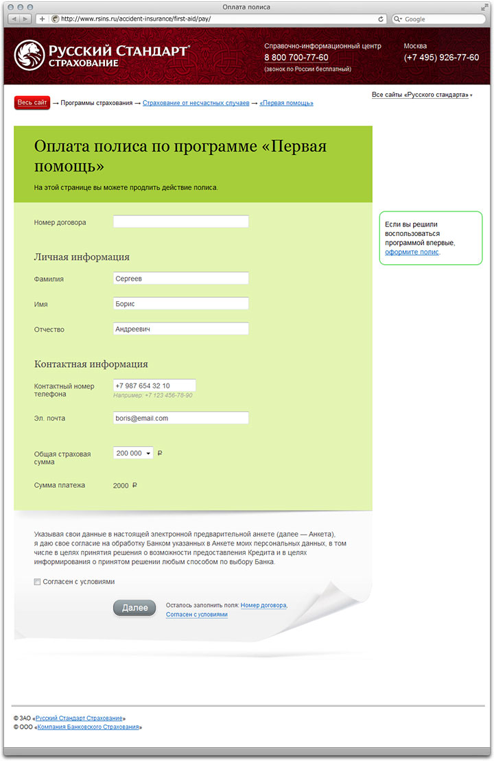 russianstandard insurance pay