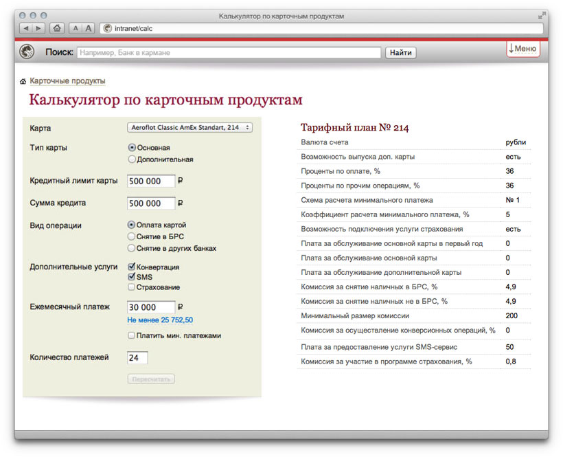russianstandard intranet calculator