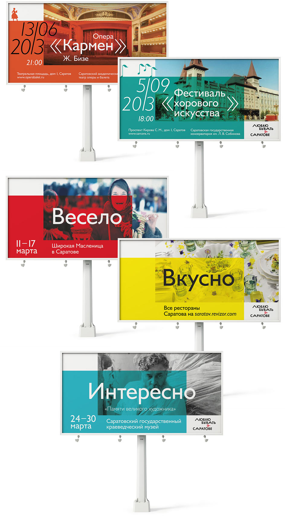 saratov billboards