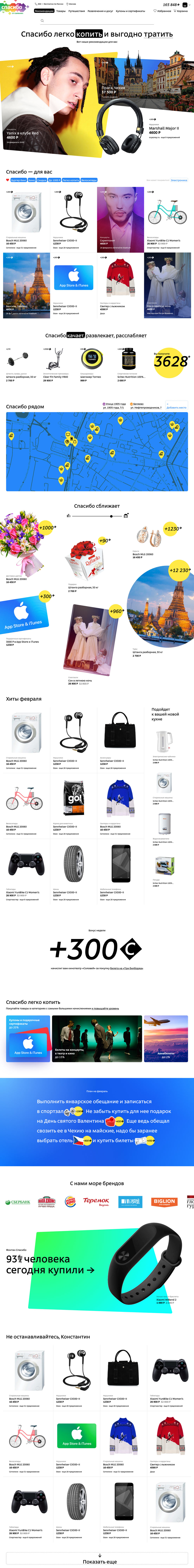 sberbank spasibo site process 06