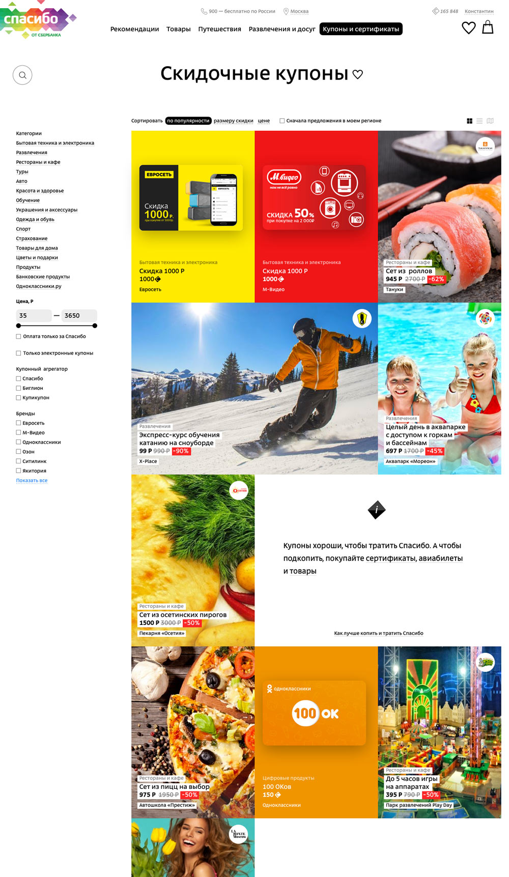 sberbank spasibo site process 07