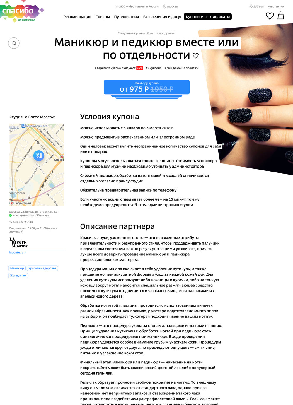 sberbank spasibo site process 08