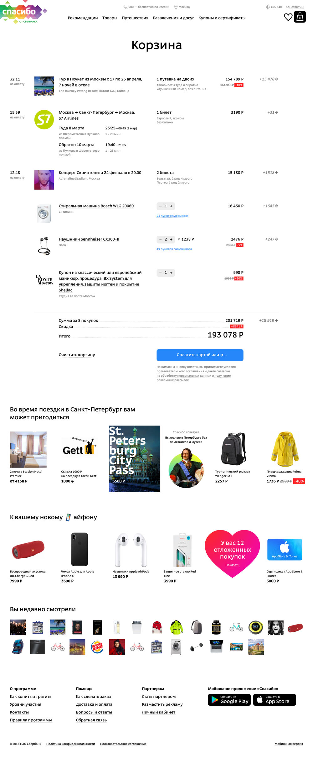 sberbank spasibo site process 09