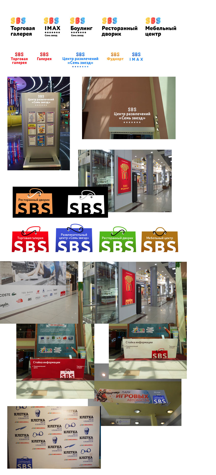 sbs logo anons variants2