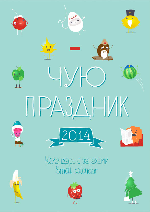 calendar zapahov process 05