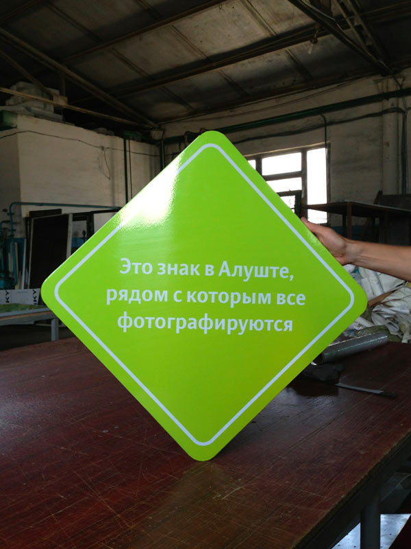 sign alushta process 04