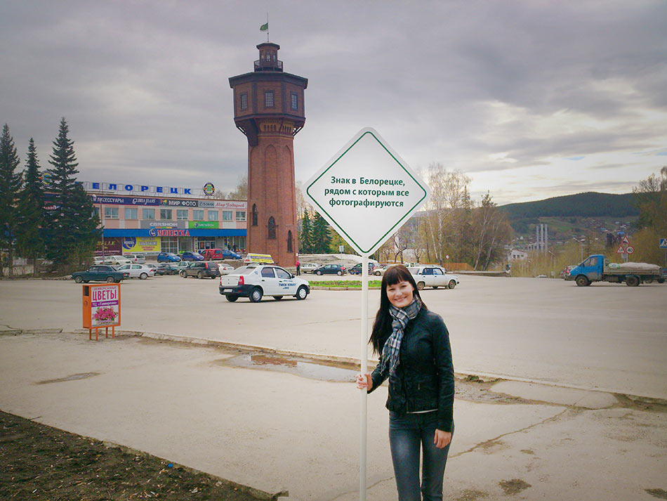 sign beloretsk life 08