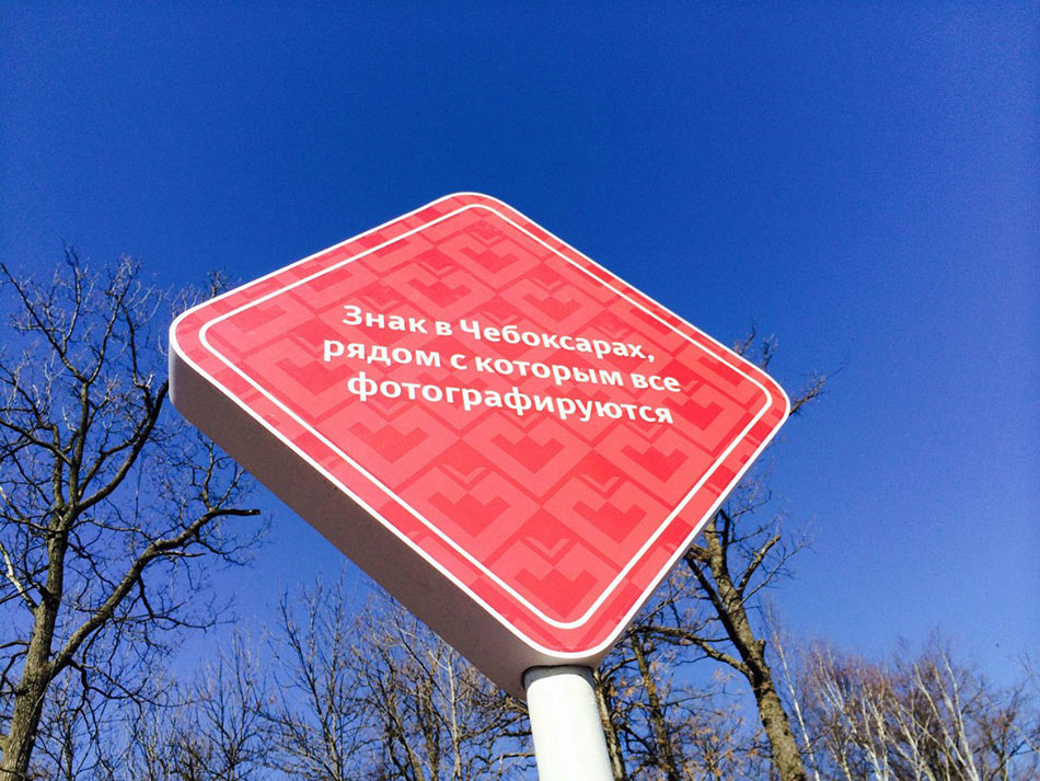 sign cheboksary life 01