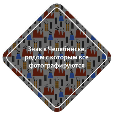 sign chelyabinsk process 03