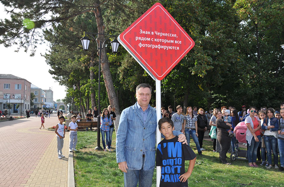 sign cherkessk life 1