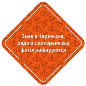 sign cherkessk process 2