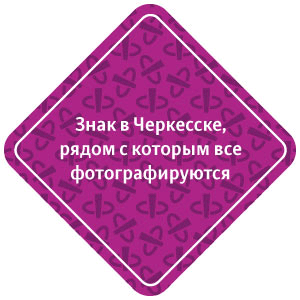 sign cherkessk process 3