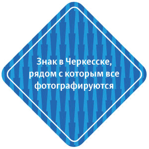 sign cherkessk process 4