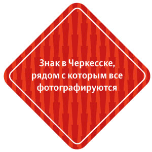 sign cherkessk process 5