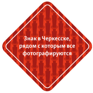 sign cherkessk process 6