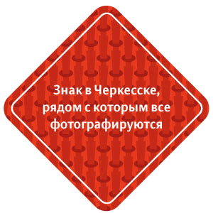 sign cherkessk process 7