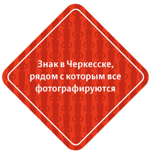 sign cherkessk process 8